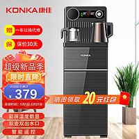 康佳（KONKA）茶吧机饮水机家用下置式全自动装一体柜水吧智能 遥控温热款