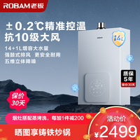 老板(ROBAM)14L燃气热水器 水气双调 智能恒温 防风防冻 增容强排式 节能抑菌 燃气壁挂炉HD660A-14