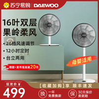 DAEWOO/大宇 16叶果岭风 直流变频 遥控 落地扇