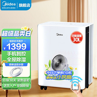 美的（Midea）22升小海绵除湿机抽湿器 18升30升卧室除湿器手机控制 辅助干衣家用商用工业地下室卧室 手机智控+负离子净化