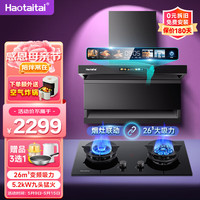 Haotaitai 好太太 用心爱好太太油烟机顶侧双吸烟灶套装FJ9BL吸油烟机+2199B-SL燃气灶5.2KW猛火灶具-天然气