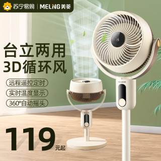 MELING 美菱 空气循环扇电风扇家用落地扇遥控立式涡轮台式宿舍电扇168