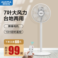 澳柯玛电风扇家用智能定时遥控落地扇7叶台地强大风力摇头电扇867