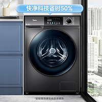 Midea 美的 滚筒洗衣机 10kg 金属钛