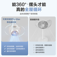 AIRMATE 艾美特 空气循环扇家用海鸥静音低噪智能落地电风扇台地两用式遥控