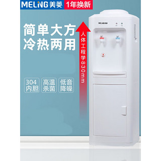 MELING 美菱 立式饮水机制冷热两用家用智能全自动新款办公室桶装水 冰清白-上置水桶 温热