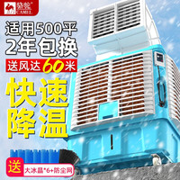 骆驼（CAMEL）工业冷风机移动水冷空调户外大型工厂养殖商超用环保制冷风扇 320L水箱四面1.5KW定速