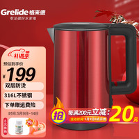 格来德 （Grelide）电热水壶316L不锈钢烧水壶家用保温电水壶1.8L大容量双层防烫自动断电1830W大功率煮水壶D2218K 砂金石红