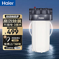 Haier 海尔 大白瓶前置过滤器全屋净水器HWP10-DP(BL)