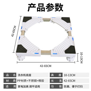 柯锐迩 洗衣机底座 海尔/小天鹅/美的波轮滚筒全自动洗衣机通用移动架加高托架防震垫脚架子防潮置物架-4脚款