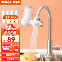 SUPOR 苏泊尔 净水器水龙头家用厨房自来水过滤器净水机过滤龙头