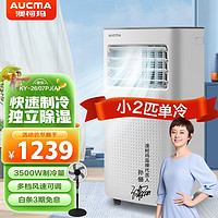 澳柯玛（AUCMA）移动空调便携家用厨房卫浴冷暖一体机可移动除湿免安装无外机小空调 26A款小2匹单