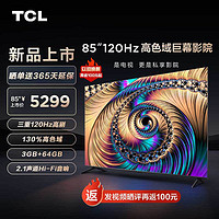 移动端、京东百亿补贴：TCL 85V68E Pro 智能电视 85英寸 4K
