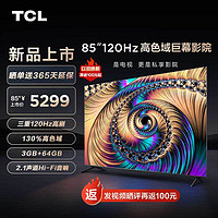 TCL 85V68E Pro 智能电视 85英寸 4K