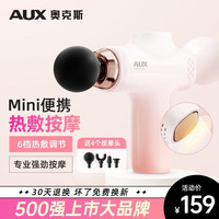奥克斯(AUX)热敷筋膜枪颈椎按摩器肌肉放松迷你颈膜抢护膝加热肩颈腰部腿部全身按摩仪肌膜枪礼物 热敷+按摩粉色