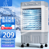 Little Duck 小鸭 空调扇冷风机冷风扇家用大风量工业款厂房商场餐馆降温神器0.8米机械款家用