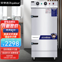 荣事达（Royalstar）蒸饭柜商用蒸饭车电蒸箱 多功能蒸锅蒸饭器食堂厨房全自动蒸包米饭馒头大容量蒸炉机