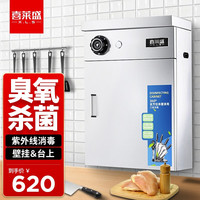 喜莱盛(XLS)紫外线砧板刀具毛巾消毒柜商用不锈钢消毒柜菜刀刀箱厨房食堂酒店消毒组合柜 挂墙刀具柜｜可挂10把刀