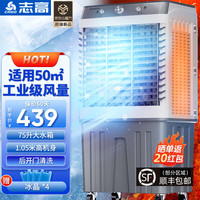 志高（CHIGO）空调扇制冷风扇水冷风机大风量可移动降温冷气机 家用商用工业餐厅车间 L402JS机械