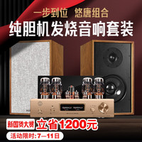 悠唐 纯胆机组合 HiFi音响套装+CD机播放器+dac解码器
