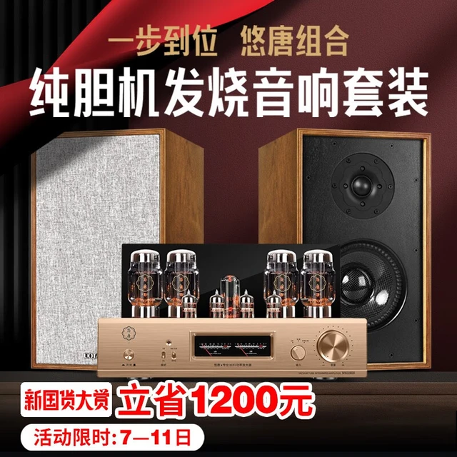 悠唐 D998纯胆机组合HiFi音响发烧级KT88电子管功放家用套装两分频无源书架音箱配CD机播放器dac解码器 D998组合