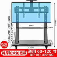 TCL适用落地移动电视架子通用会议推车立式带轮希沃多媒体教学一体机支架 特厚加大款55-120英寸