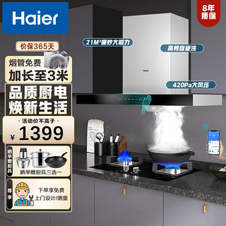 海尔（Haier）欧式顶吸抽油烟机家用吸油烟机21立方大吸力 一键自清洁 挥手智控吸脱排油烟机 21立方大吸力+智能自清洁