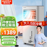 澳柯玛（AUCMA）移动空调便携家用厨房卫浴冷暖一体机可移动除湿免安装无外机小空调 26B款大1.5匹冷暖