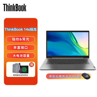 ThinkPad 思考本 ThinkBook 14s 锐龙版 14英寸轻薄便携商用笔记本电脑  指纹&背光键盘