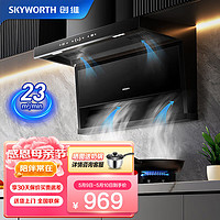 SKYWORTH 创维 顶侧双吸油烟机 23立方