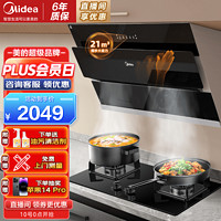 美的（Midea）侧吸抽油烟机21立方大吸力智能干洗家用吸油烟机JN205脱排烟机以旧换新厨房烟机灶具套装 厨房烟灶套装液化气