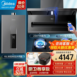 美的（Midea）顶侧双吸油烟机家用23立方爆炒大吸力 双板三吸 挥手智控自清洁抽油烟机燃气灶 DP55 智能家电 搭配5.0kw灶+16L增压热水器-天然气