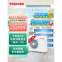 东芝（TOSHIBA）T系列6匹一拖四 包安装智能家电风管多联机套组 变频一级能效 家用中央空调MCY-MHP0608HT-C