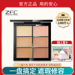 ZFC 六色至臻亲肤遮瑕膏 #A01 9.6g