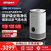 Airapex 阿尔卡司 T7pro空气消毒机净化器加湿一体