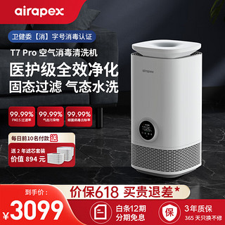 Airapex 阿尔卡司 T7pro空气消毒机净化器加湿一体