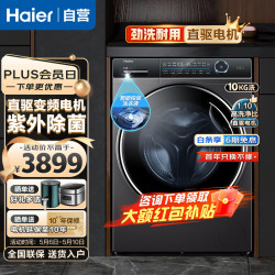 海尔 洗衣机洗烘一体 &滚筒10公斤 小红花系列带烘干