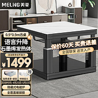 MELING 美菱 0.9*0.9米电暖桌石墨烯发热体正方形取暖桌多功能升降烤火茶几电暖炉餐桌两用电烤桌MDN-F6GD6 E