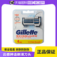 Gillette 吉列 云感绅适敏感肌肤剃须刀头 4刀头