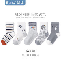 斑比儿童袜子男孩夏季薄款纯棉中大童宝宝春秋网眼透气无骨袜 BB2310春夏网眼男童袜5双装 20-22(建议9-11岁脚码33-37码)