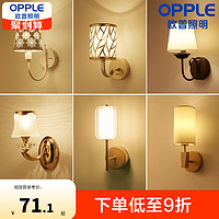 OPPLE 欧普照明 LED卧室床头壁灯 房间过道走廊温馨现代简约墙壁灯饰BD 醉玲珑 8.5W