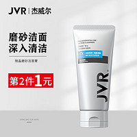 JVR 杰威尔 男士微晶磨砂洁面膏120g（洁面去角质 控油洗面奶 洗面 去黑头）