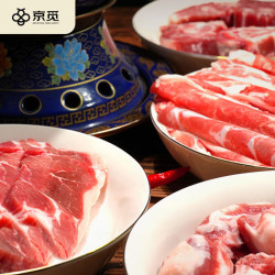京觅 宁夏盐池滩羊 180天羔羊火锅全家福 1.2kg
