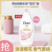 Dove 多芬 美肌益生元滋养美肤沐浴露 400g 沐浴乳