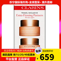 CLARINS 娇韵诗 焕颜弹力面霜套装 (日霜50ml+晚安霜50ml) 所有肌肤适用款