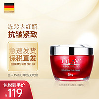 OLAY 玉兰油 京东国际玉兰油（OLAY）大红瓶面霜50g进口版 日霜晚霜 新生塑颜金纯紧致抗皱 日霜50g（提亮紧致）