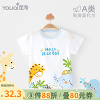 优奇婴儿衣服夏季宝宝短袖t恤女宝上衣可爱薄款纯棉男儿童半袖打底衫 66cm