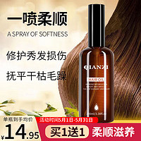 QIANZI 倩滋 精粹亮泽护发精油100ml 修护毛发损伤开叉 柔顺丝滑免洗不油腻