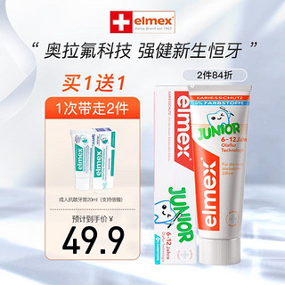 Elmex 艾美适儿童牙膏 含氟防蛀6-12岁 50ml
