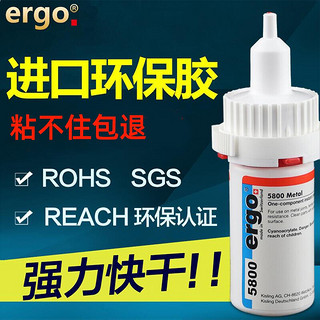 ergo 5800进口强力胶水 粘塑料金属铁陶瓷亚克力木头玻璃环保透明胶 快干502胶水办公 万能胶